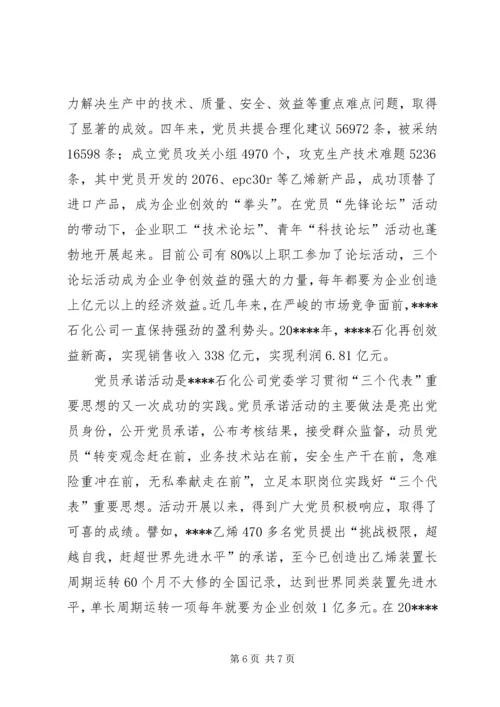 固本强基示范点汇报.docx
