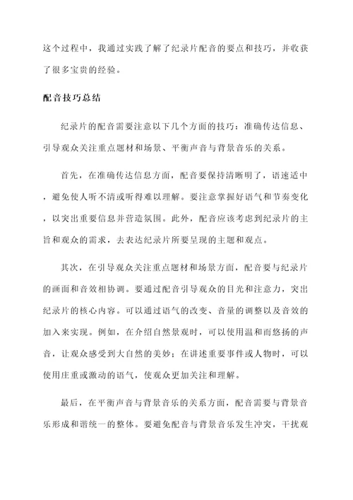 栏目配音技巧培训心得
