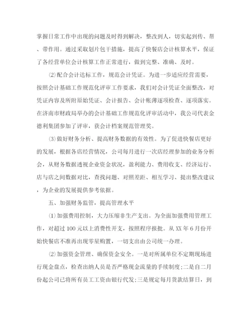 精编之财务工作总结ppt模板财务部门工作总结.docx