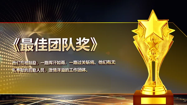 金色大气企业年会庆典誓师大会PPT模板