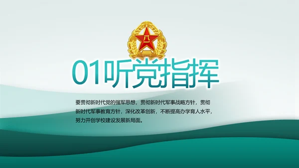 致敬八一建军节部队军事动态PPT