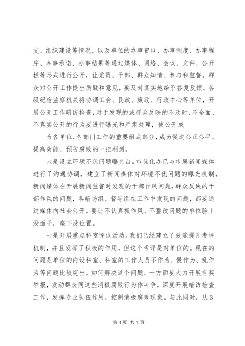 县委书记在转变作风优化环境上的讲话 (2).docx