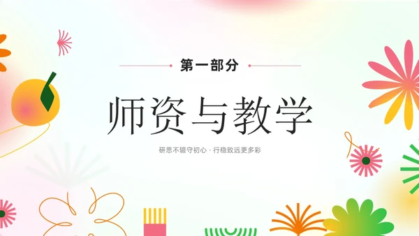 小清新弥散风花卉形状幼儿园工作汇报PPT模板工作总结