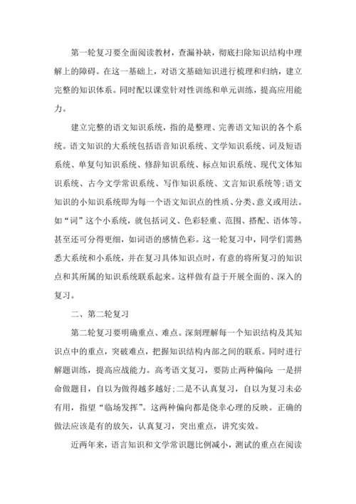 语文学习计划五篇.docx