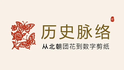 红色国风简约非遗剪纸介绍PPT模板