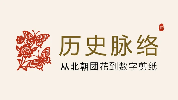 红色国风简约非遗剪纸介绍PPT模板