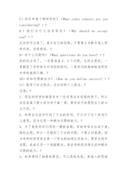 美国高中入学面试技巧.docx