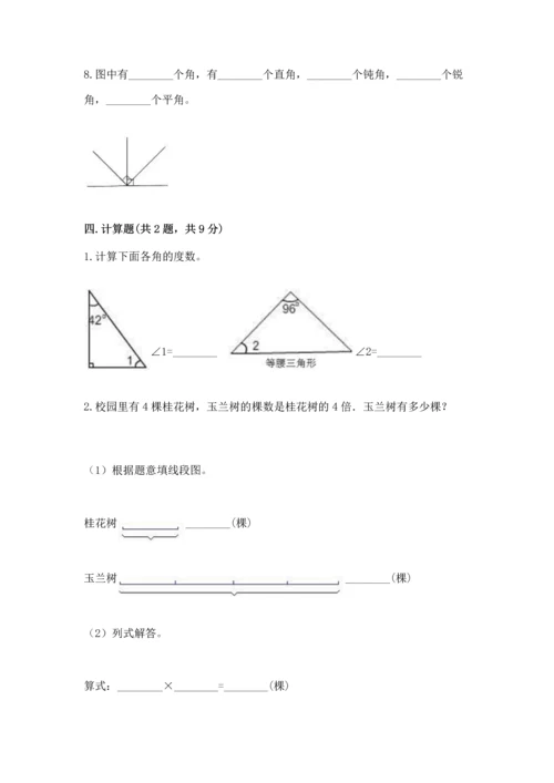 冀教版四年级上册数学第四单元 线和角 测试卷（综合题）.docx