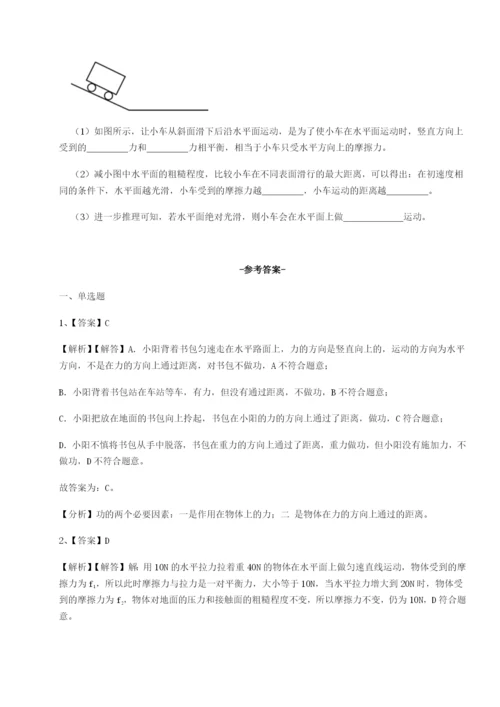 四川师范大学附属第一实验中学物理八年级下册期末考试定向测试试题（含解析）.docx