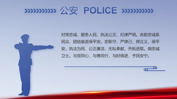 蓝色科技强警公安警察工作总结PPT