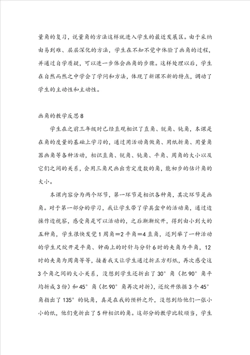 画角的教学反思集合11篇