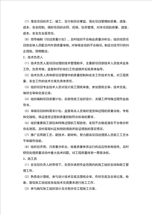 007项目技术人员投入计划及保证措施