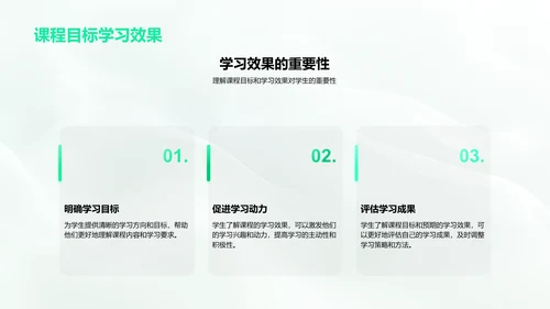 学期课程与学习策略PPT模板