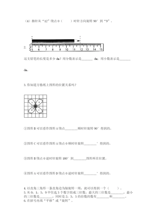 人教版五年级下册数学期末考试试卷附答案（培优a卷）.docx