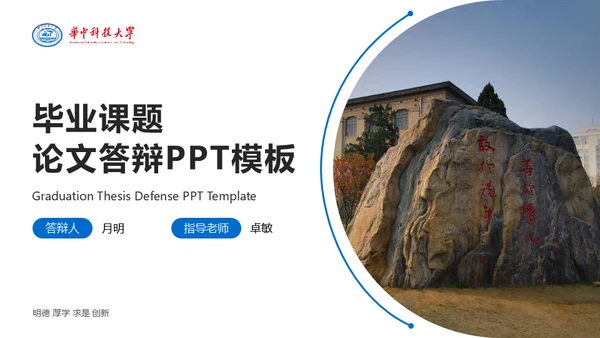 大学毕业课题论文开题答辩通用PPT模板