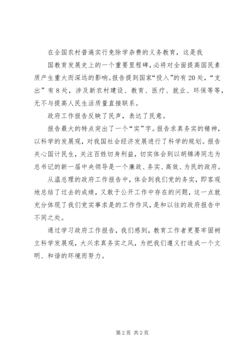 学习政府工作报告心得体会1 (3).docx