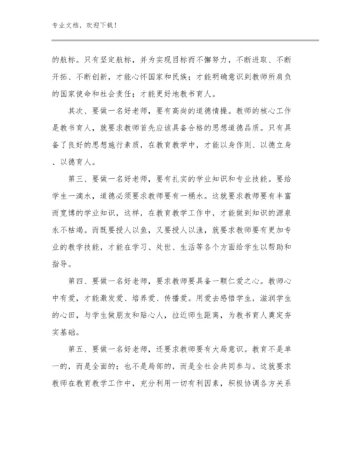 有关教师读书心得体会范文集合优选范文8篇合辑.docx