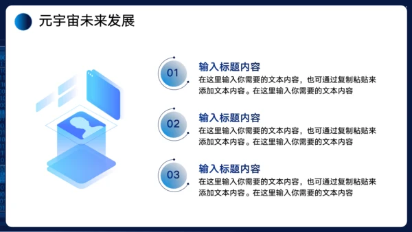 科技风元宇宙发展研究报告通用PPT模板