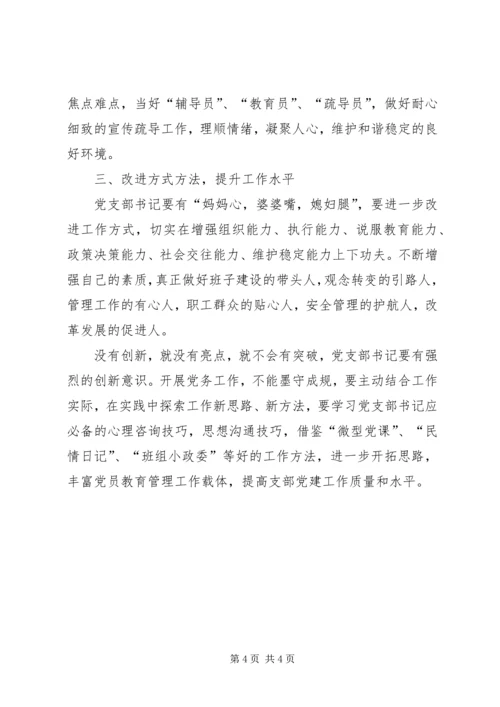 基层党支部书记工作心得体会——忠诚履职践行责任与担当.docx