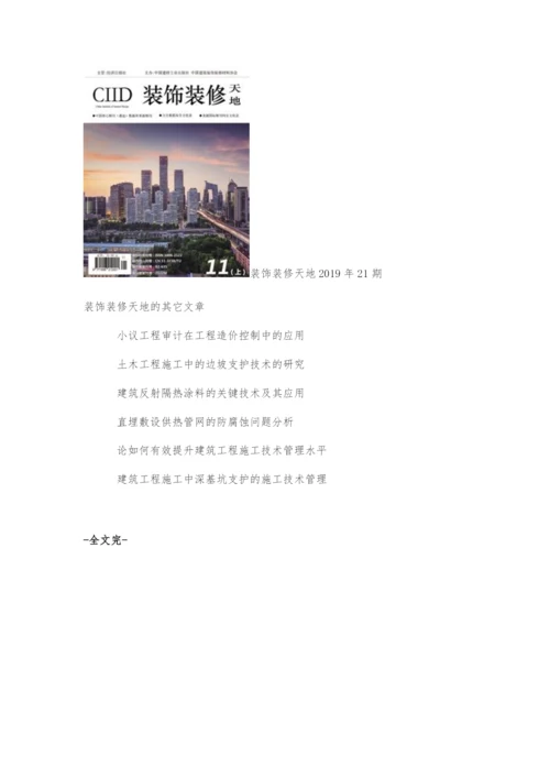 关于装配式建筑工程中BIM与RFID技术集成与改进研究分析.docx