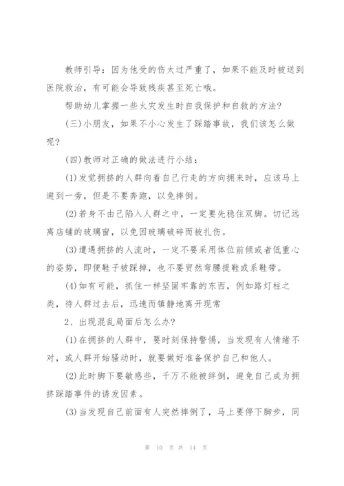 幼儿园安全教育主题活动策划案.docx