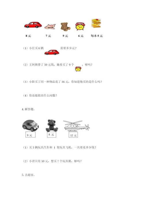 小学二年级数学应用题大全精品【全优】.docx