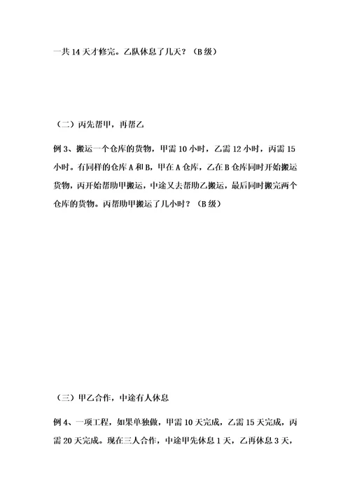 六年级奥数工程问题教师版