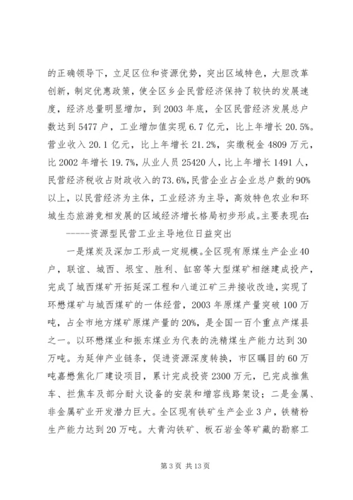 民营企业发展计划.docx