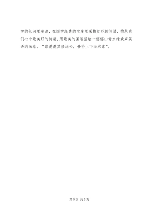 学习经典心得体会五篇 (5).docx