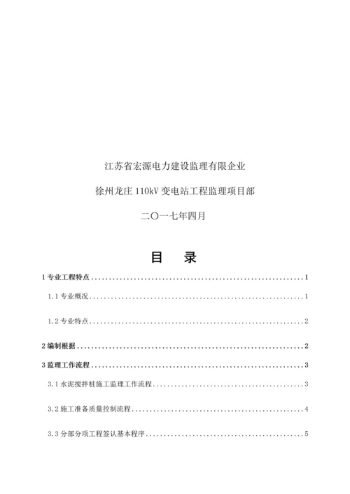 水泥搅拌桩监理实施细则.docx