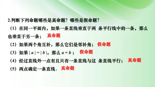 5.3 平行线的性质课件（共49张PPT）