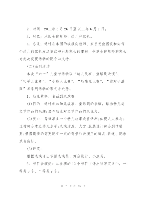 2022年六一儿童节活动策划方案.docx
