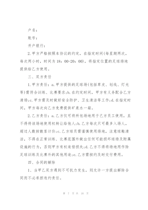 简易版足球场地租赁合同范文3篇.docx
