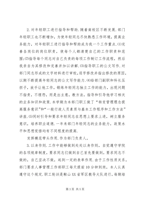 人事部部长年度工作汇报.docx