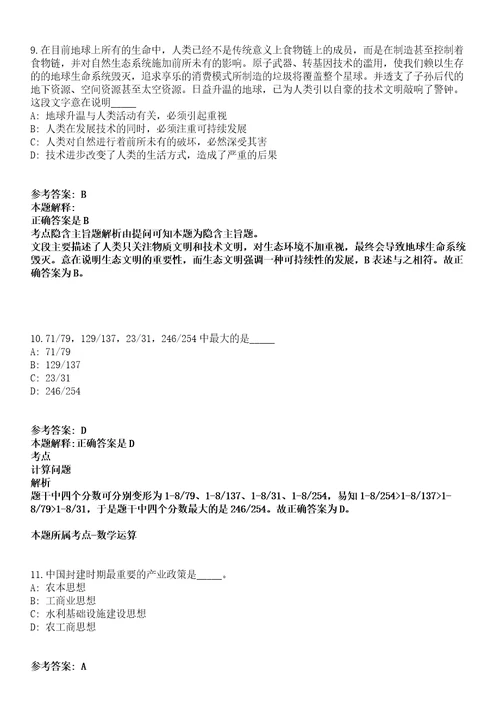 沽源事业编招聘考试题历年公共基础知识真题及答案汇总综合应用能力第壹期