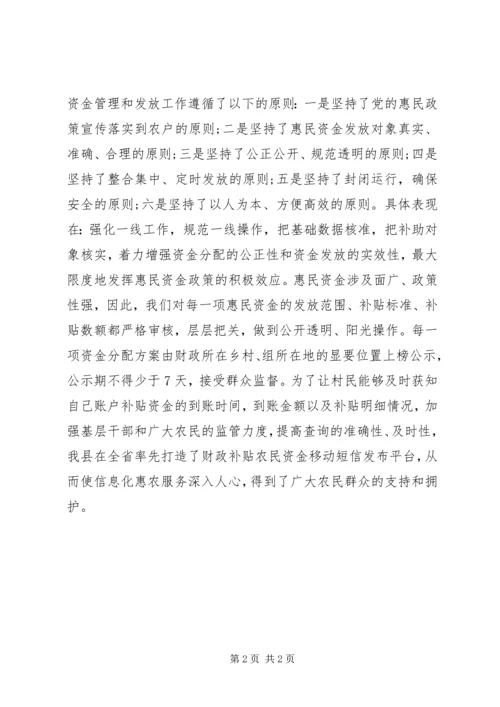 乡镇财政所财政补贴工作总结.docx