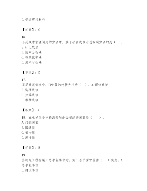 一级建造师之一建机电工程实务题库及参考答案轻巧夺冠