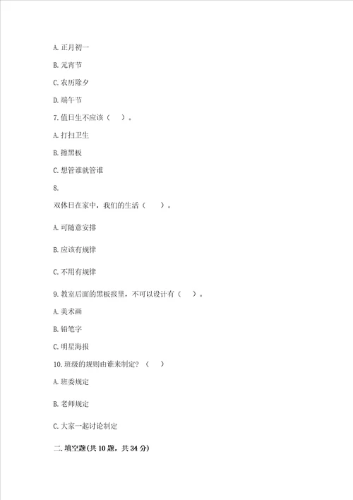 2022二年级上册道德与法治期末测试卷附参考答案实用