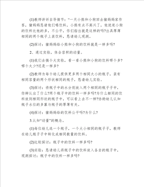 五大领域教案中班100篇