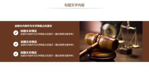 法律讲堂法律意识法律法规律师事务所工作总结PPT模板