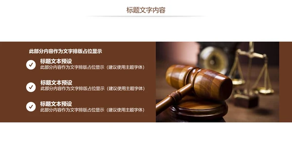 法律讲堂法律意识法律法规律师事务所工作总结PPT模板