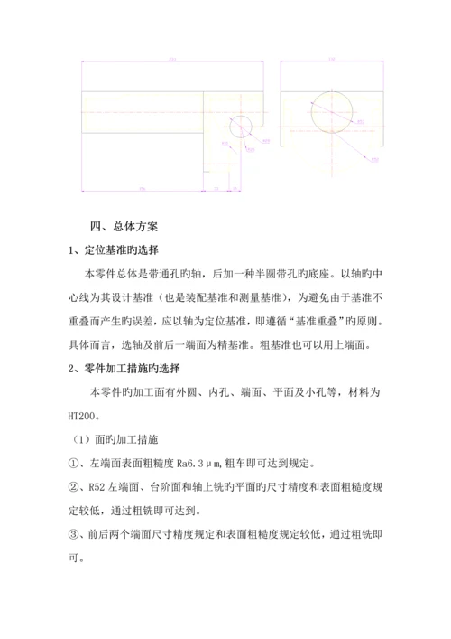 底板座架优质课程设计专项说明书.docx