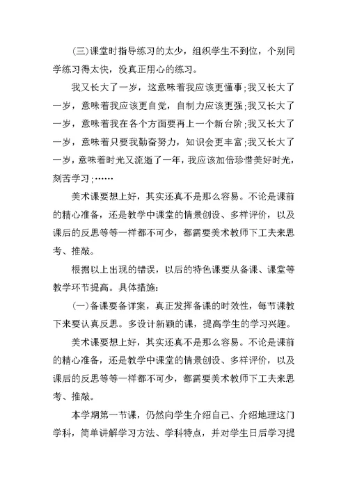 硬笔书法课教学反思