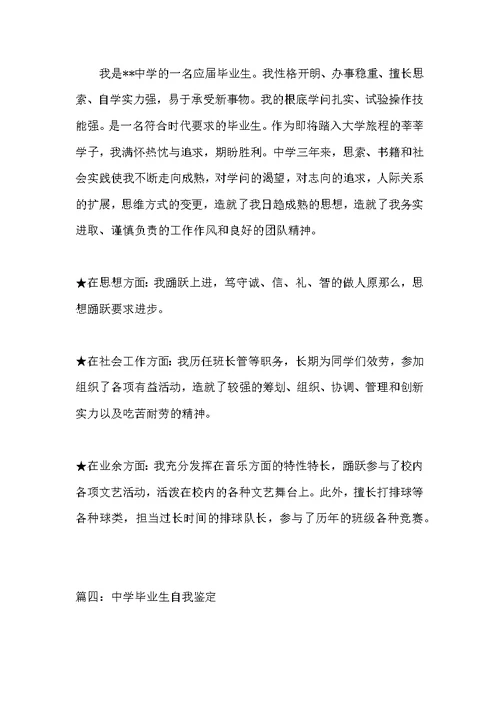 高中毕业生自我鉴定