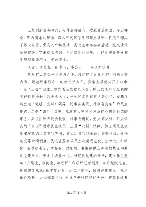 建设服务型党组织调研报告 (4).docx