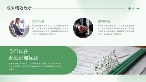 绿色清新风年中工作总结PPT模板