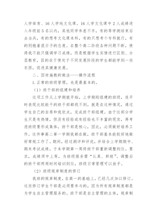 高二下学期班主任工作总结_8.docx