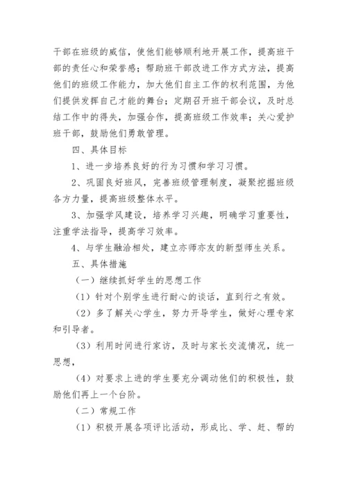 高二班主任工作计划上学期范文2023.docx