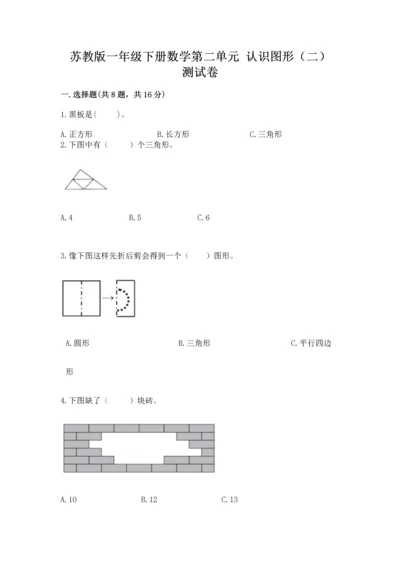 苏教版一年级下册数学第二单元 认识图形（二） 测试卷附答案【综合卷】.docx