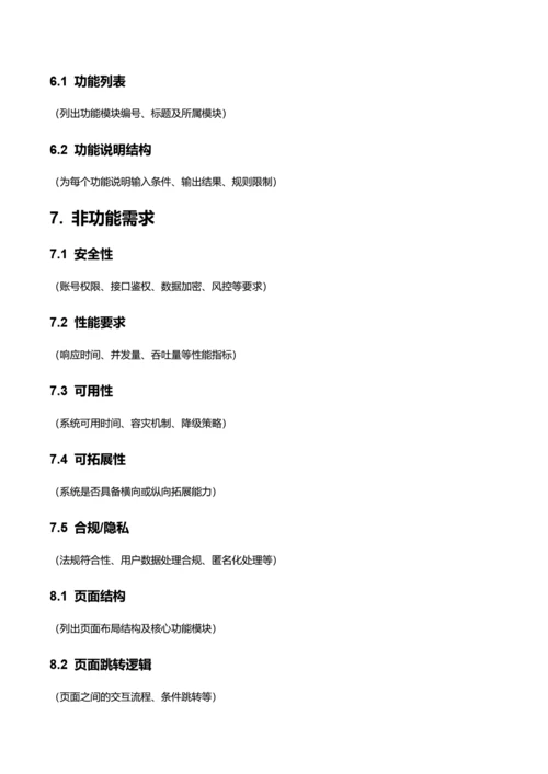 产品需求文档